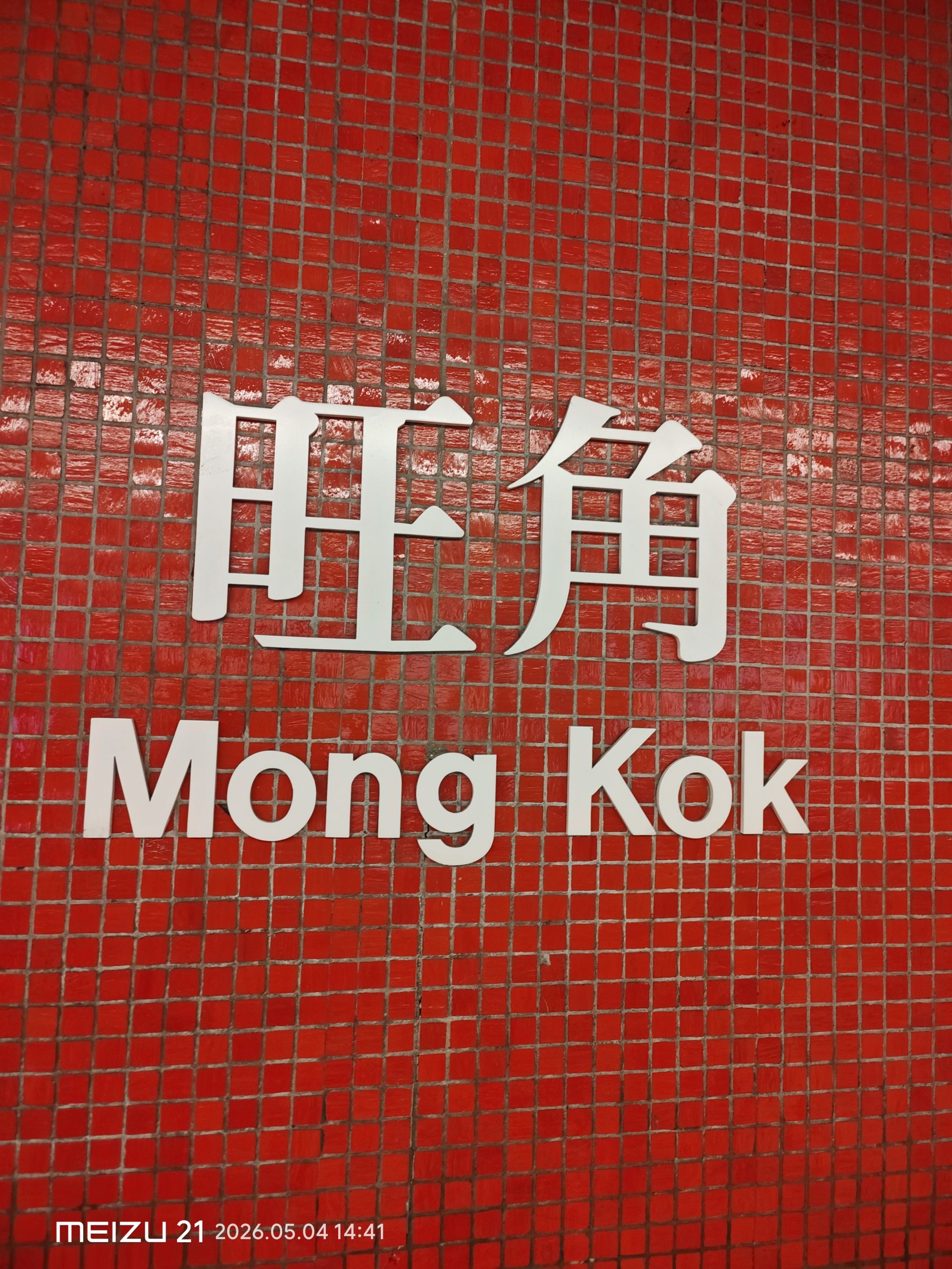 旺角mong kok-米社游戏港湾 | 游戏爱好者的港湾