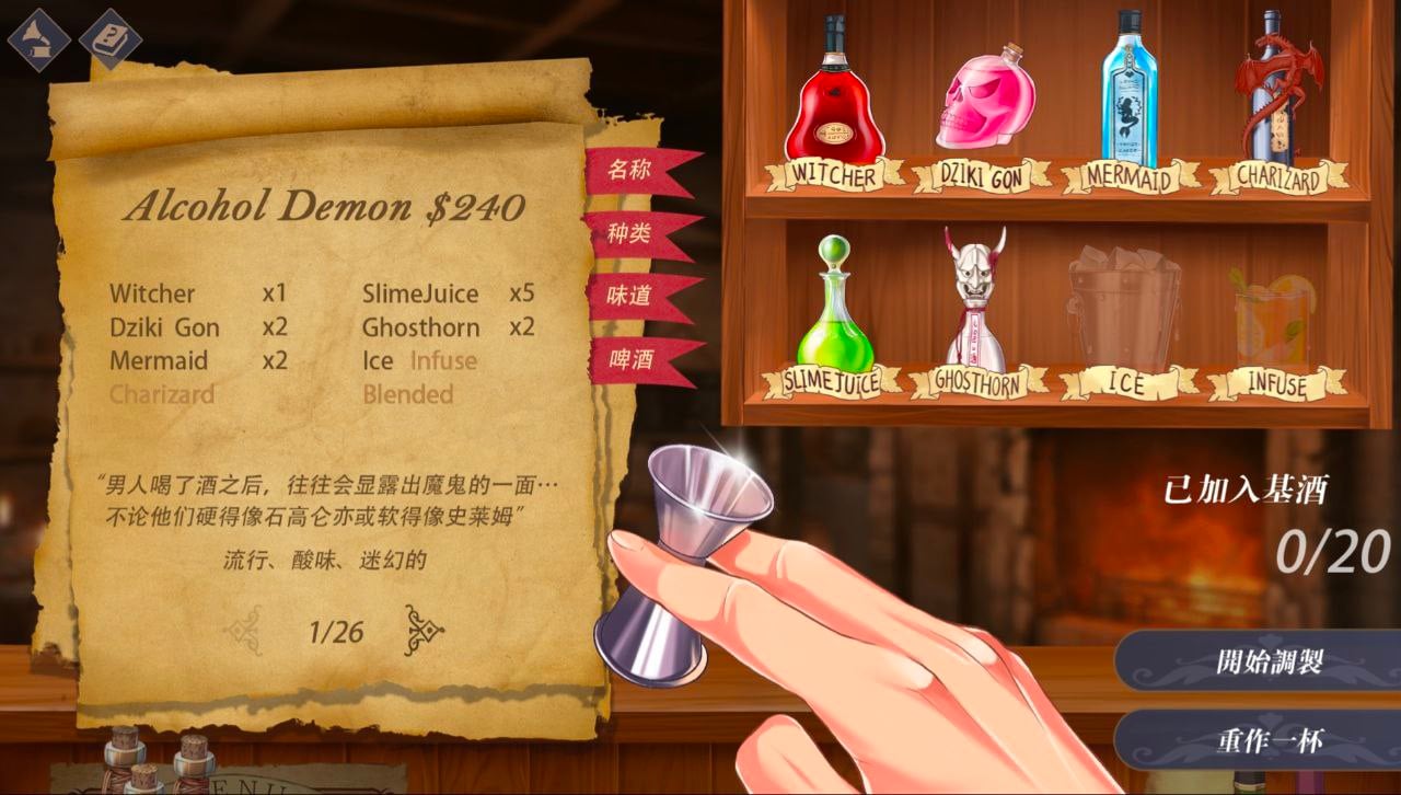 图片[1]-恶魔调酒师 - MiGames | 游戏爱好者的港湾-MiGames | 游戏爱好者的港湾