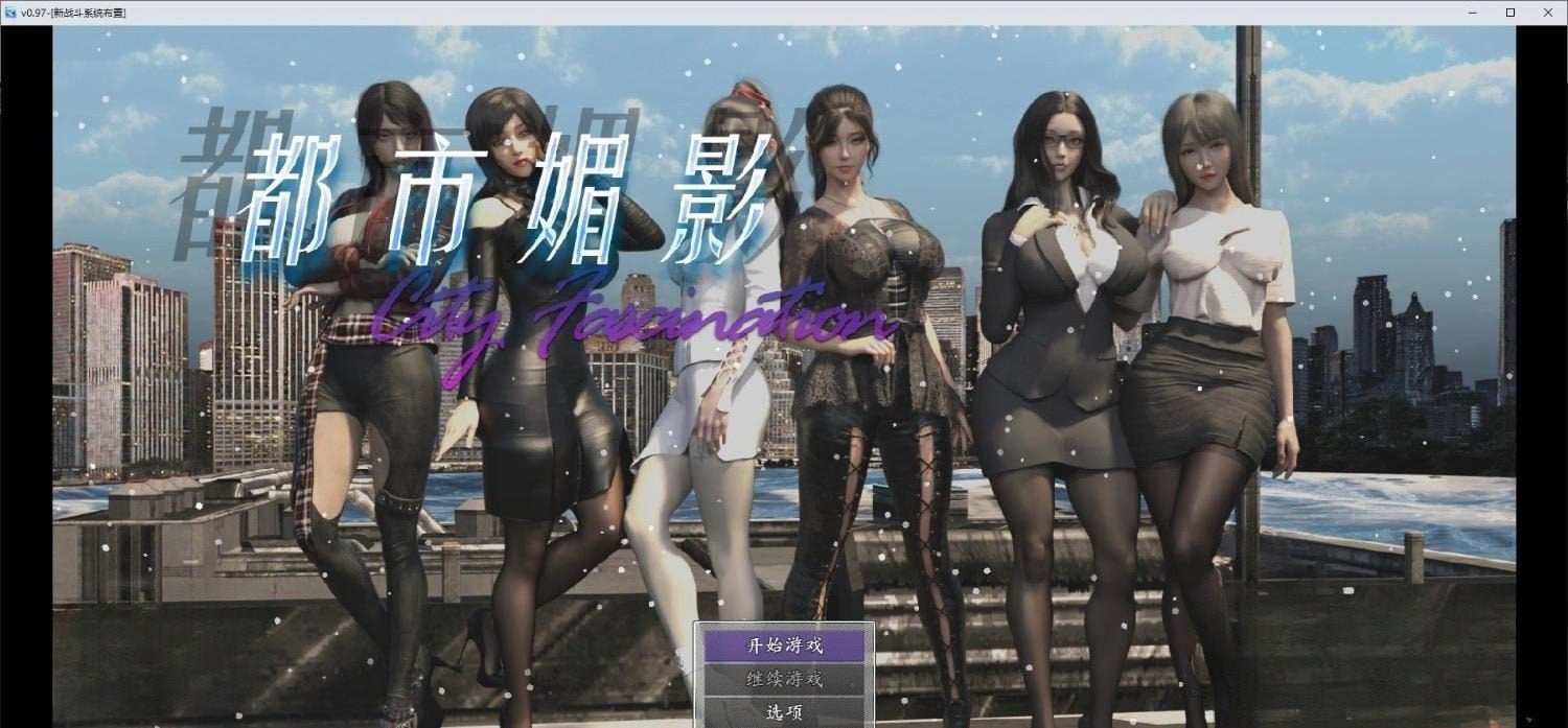 都市媚影 CityFascination Steam 官方中文版-MiGames | 游戏爱好者的港湾