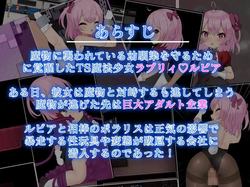 图片[2]-TS魔法少女拉芙莉·露比娅 TS魔法少女ラブリィ・ルビア - MiGames | 游戏爱好者的港湾-MiGames | 游戏爱好者的港湾