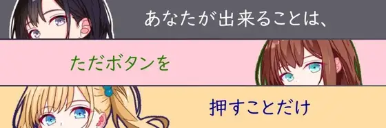 你能做的，仅仅是按下按钮而已 あなたが出来ることは、ただボタンを押すことだけ 内嵌AI汉化版-MiGames | 游戏爱好者的港湾