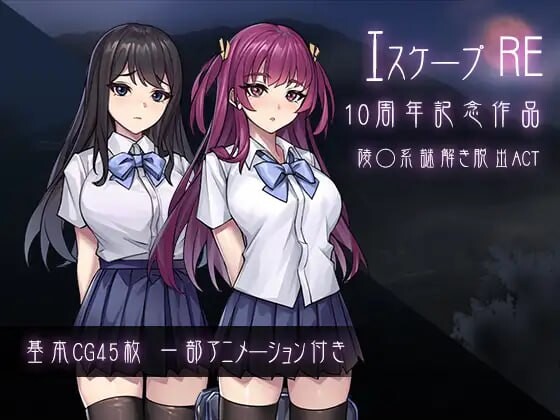 新作 逃脱R エスケープR 生肉版-MiGames | 游戏爱好者的港湾