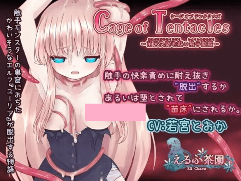 Cage of Tentacles ～苗床快楽地獄の触手監獄～-MiGames | 游戏爱好者的港湾