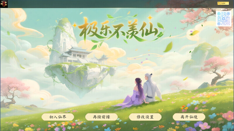极乐不羡仙-MiGames | 游戏爱好者的港湾