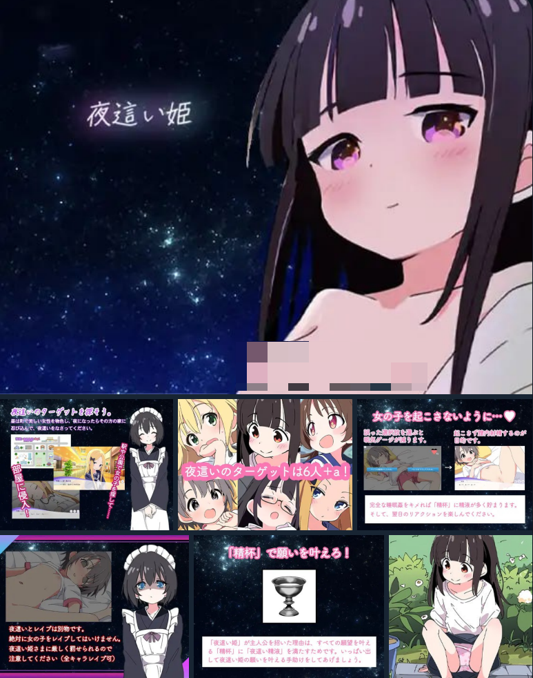 夜袭姬之愿夜這い姫-MiGames | 游戏爱好者的港湾